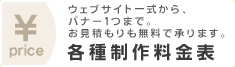 各種制作料金表